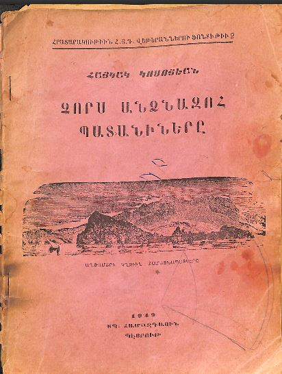 Quatre adolescents arméniens qui se sont sacrifiés – 1949 – Gossoyan