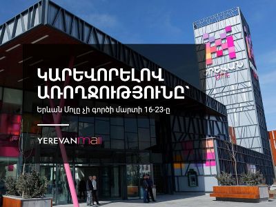 Le centre commercial Yerevan Mall ferme ses portes jusqu’au 23 mars