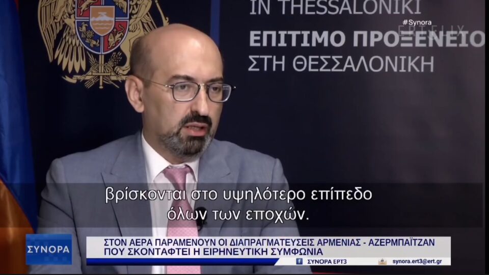 Interview de l’ambassadeur d’Arménie en Grèce, Tigran Mkrtchyan sur le Haut-Karabakh, le processus de négociation entre l’Arménie et l’Azerbaïdjan et les relations avec l’UE